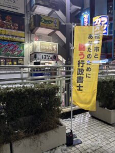 新年最初の駅頭を行いました!