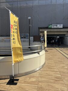 松戸駅西口で駅頭を行いました!