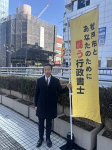 松戸駅東口で駅頭を行いました!
