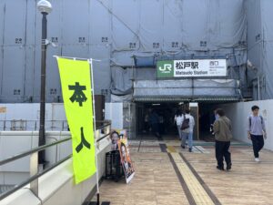 【活動報告】松戸駅西口で朝のご挨拶をさせていただきました!