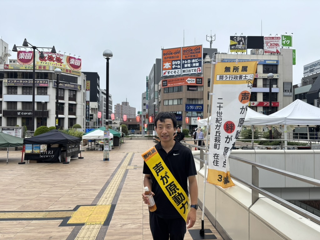 【活動報告】松戸駅東口での駅頭活動と青年会議所への参加〜若者の熱意と、皆様との対話〜
