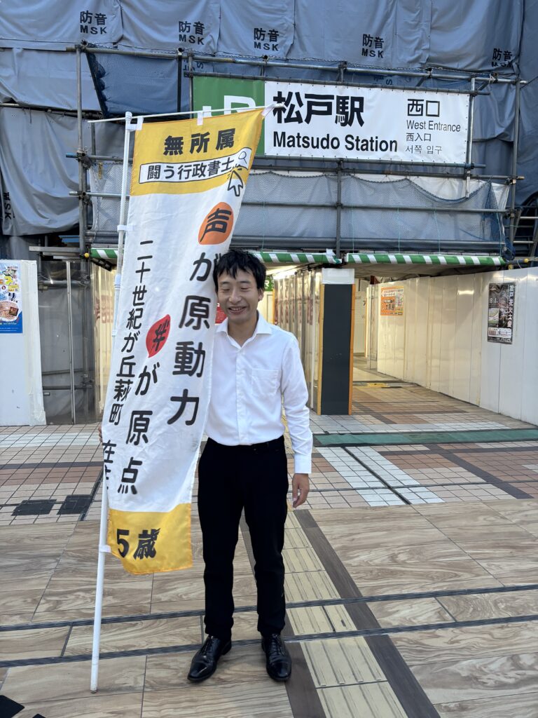 【活動報告】松戸駅西口での朝のご挨拶！4歳の女の子とのほっこりするひとコマ