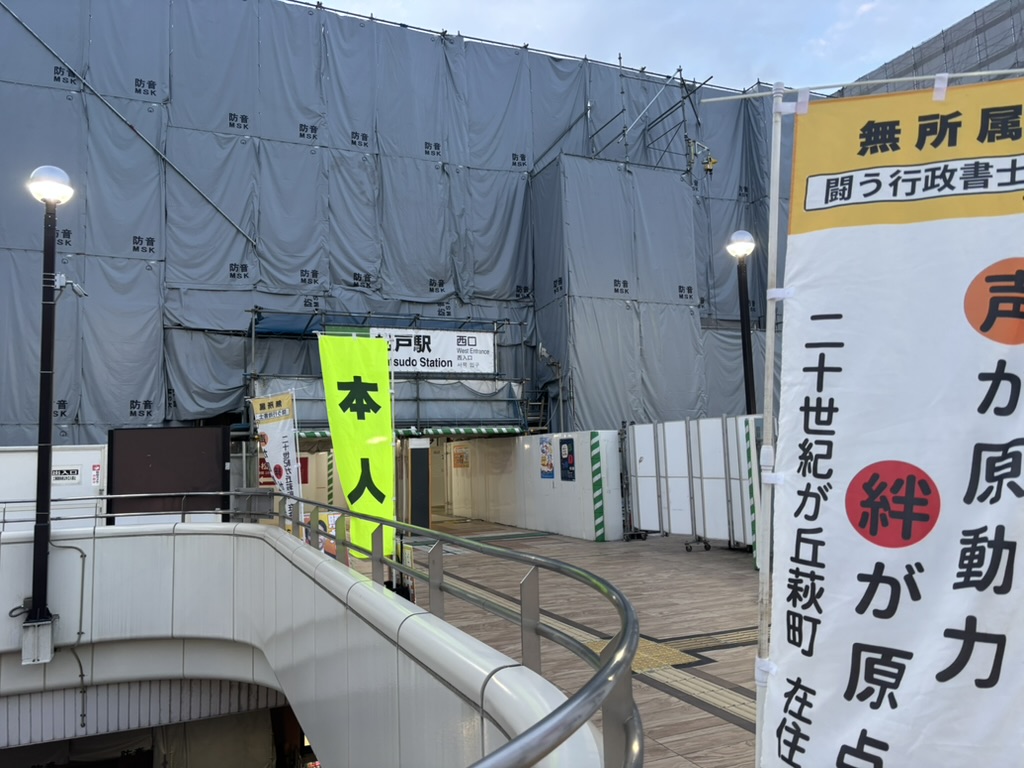 【活動報告】松戸駅でのご挨拶と旧友との再会。千葉豪雨に関する支援情報（8/20版）のご案内