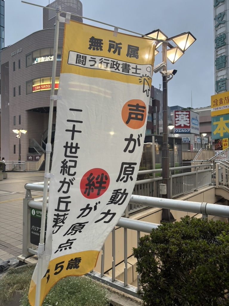 【活動報告】松戸駅東口で朝のご挨拶。マンションでの民泊の規制についてご意見をいただきました